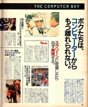 雑誌POPEYE/ポパイ 169(1984.2/25)★コンピューターは夢次元への特急便/パソコンの傾向/MSX/アンティーク生活術/年上の女性～小林麻美★_画像5