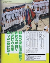 雑誌「報知高校野球」2007-No.5(2007/8)★第89回全国高校野球選手権大会速報★佐賀北 逆転満塁本塁打で初優勝★野村祐輔/中田翔の高校3年間_画像5