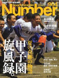  magazine Sports Graphic Number 984(2019.8/29 number )* Koshien . manner record / gold pair agriculture * Yoshida shining star / large boat .* Sasaki ../PL an educational institution * mulberry rice field × Kiyoshi ./ piece large Tomakomai / Kiyoshi .*