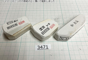 純三河 白名倉 砥石 目白+ボタン上級+バンの3点セット 合計262g 天然砥石 名倉砥石 日本剃刀 西洋剃刀 床屋 サロン@3471【CP】