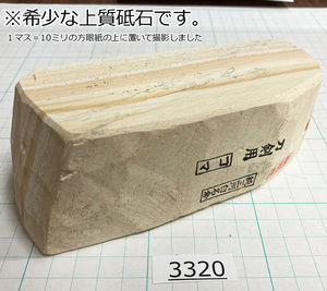 希少な上質 純三河 白名倉 砥石 コマ 細 刀剣用 953g 天然砥石 三河白名倉 名倉砥石 剃刀 日本剃刀 西洋剃刀 床屋@3320