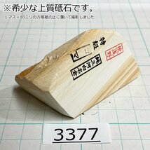 1円スタート 希少な上質砥石 純三河 白名倉 砥石 コマ 細 特級 86g 天然砥石 三河白名倉 名倉砥石 剃刀 日本剃刀 西洋剃刀 床屋@3377_画像1