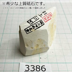 1円スタート 希少な上質砥石 純三河 白名倉 砥石 コマ 細 別上 70g 天然砥石 三河白名倉 名倉砥石 剃刀 日本剃刀 西洋剃刀 床屋@3386