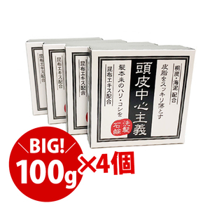 【4個セット】頭皮中心主義 洗髪石鹸 100g（1個あたり約3ヶ月分）菊星 炭 せっけん シャンプー 頭皮 スカルプ【CL】