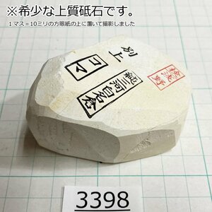 1円スタート 希少な上質砥石 純三河 白名倉 砥石 コマ 細 別上 222g 天然砥石 三河白名倉 名倉砥石 剃刀 日本剃刀 西洋剃刀 床屋@3398