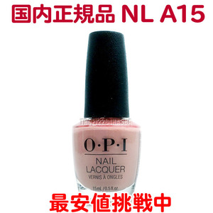 国内正規品 OPI ネイルラッカー NL A15 オーピーアイ マニキュア オフィスカラー ヌード ピンク ベージュ ネイル ポリッシュ【TG】