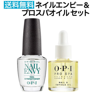 【セット】国内正規品 OPI ネイルケアセット ネイルエンビー 15ml ＆ プロスパ ネイル＆キューティクルオイル 8.6ml【TG】