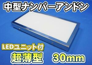 スリムナンバーアンドン中型 LEDユニット付き 24Ｖ