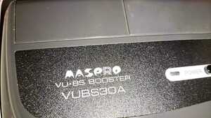 マスプロ ブースター 電源部 VUBS30A MASPRO GK