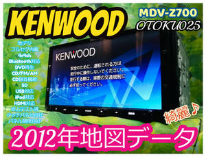 KENWOOD MDV-Z700 彩速ナビ 2012年地図 メモリーナビ SD CD CD録音 DVD再生 Bluetooth HDMI USB フルセグ4×4ch 卓上テスト済 全国送料無料