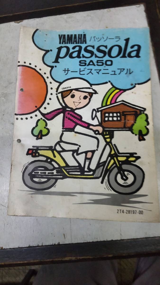 2025年最新】Yahoo!オークション -パッソーラ(ヤマハ)の中古品 2025年最新】Yahoo!オークション -パッソーラ(ヤマハ)の中古品