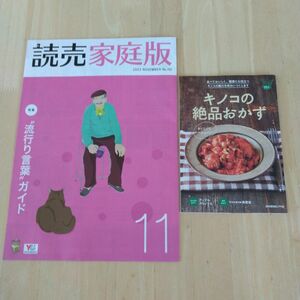読売新聞 家庭版&鉄活レシピ