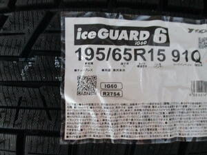 23年製造品！数量限定！ヨコハマ iceGUARD 6 iG60 195/65R15 新品4本