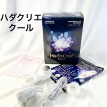 保湿サポート器 ハダクリエ クール CM-N1000 HITACHI 美顔器 動作品　イオン クレンジング ミクロパット モイストアップ 【OGOS-805】_画像1