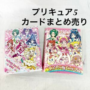 プリキュア5 カードまとめ売り キュアドリーム 夢原のぞみ 夏木りん ミルキィローズ 春日野うらら キュアミント【OTNA-559】