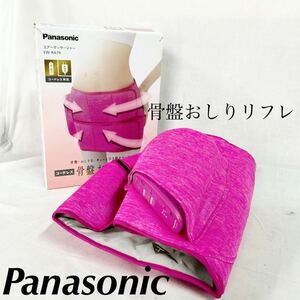 Panasonic パナソニック エアーマッサージャー EW-RA79 骨盤おしりリフレ ピンク 通電のみ確認済み 【OTNA-621】