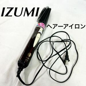 IZUMI Allure CD-TM55 ヘアアイロン ロールブラシアイロン ドライヤー マイナスイオン なみ型コーム ロング 通電確認済み 【OTNA-642】