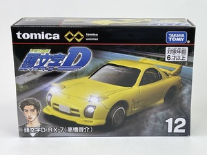 12 頭文字D RX-7(高橋啓介) トミカプレミアム unlimited