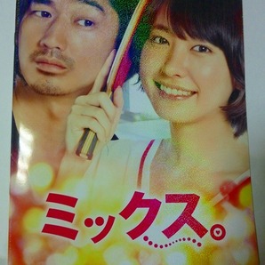映画パンフレット「ミックス。」新垣結衣 瑛太 広末涼子 遠藤憲一 田中美佐子 佐野勇斗 瀬戸康史 永野芽郁 久間田琳加卓球ピンポン