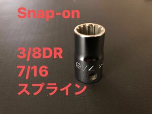 Snap-on 3/8" DR 7/16インチ スプライン ソケット