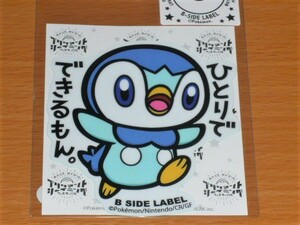 ◆ポケモン ステッカー◆ポッチャマ◆B SIDE LABEL◆ひとりでできるもん◆