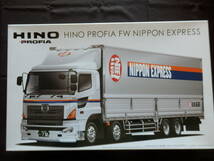 ★1円スタート★AOSHIMA アオシマ 1/32 HINO 日野 PROFIA プロフィア FW NIPPON EXPRESS 日本通運_画像1