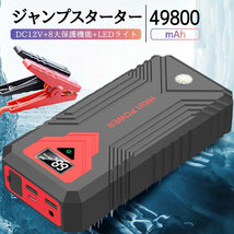 A301★【12V49800mAh】 大容量 ポータブル充電器 ジャンプスターター スマホ充電対応 非常用LEDライト付き車 バイク モバイルバッテリー_画像1