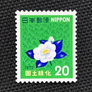 [23110226]【国土緑化シリーズ・新潟県】単片「森林とゆきつばき」20円 1972年発行 美品