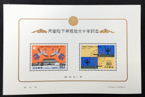 2024年最新】Yahoo!オークション -天皇陛下御在位60年記念 切手(日本