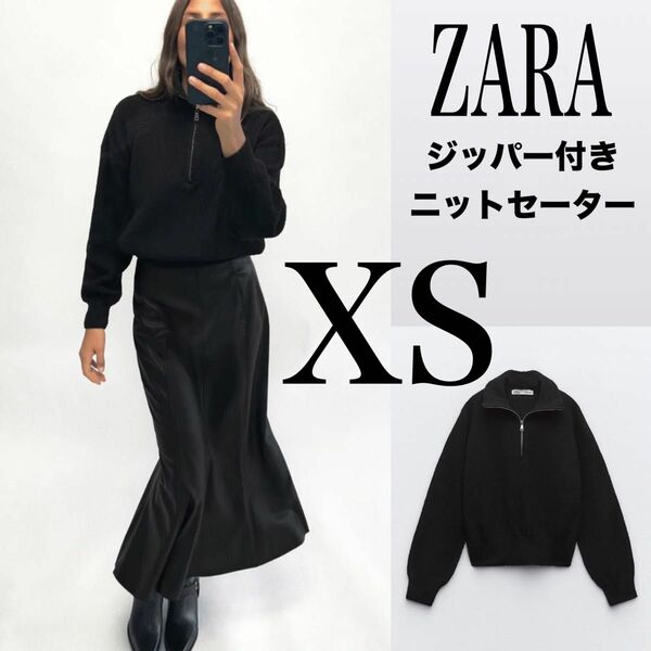ZARA ジッパー付きニットセーター　完売品　2023AW