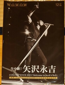 WOWOWマンスリープログラムガイド 2023年12月号　生中継！矢沢永吉 CONCERT TOUR 2023 「Welcome to Rock'n'Roll」