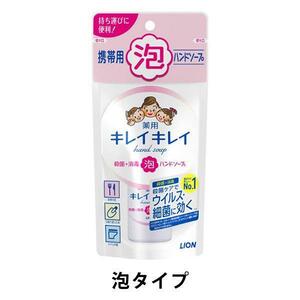 LION ライオン キレイキレイ 薬用 泡ハンドソープ 携帯用 50mL シトラスフルーティの香り♪殺菌＋消毒