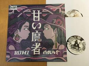 限定 2LP RUMI / 甘い魔者 / 日本語ラップ名盤