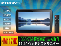 HM117HD△ XTRONS ヘッドレストモニター 11.6イン大画面 IPS液晶 リアモニター 1366*768高画質 HDMI機能 SD USB対応 エンジン連動可_画像1