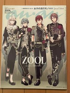 OO ズール　アイドリッシュセブン　綴込みステッカー付き　anan anan アンアン　2023年6月7日号