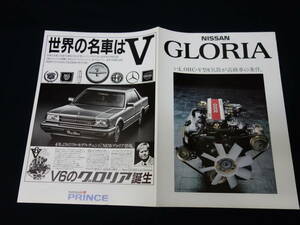 【1983年】日産 グロリア Y30型 新車 発表 カタログ / OHC V型6気筒 【当時もの】