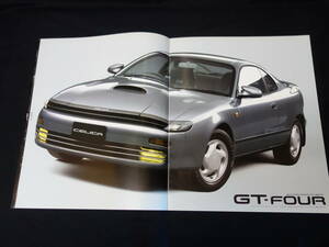 【￥1000 即決】トヨタ セリカ ST182 / ST183 / ST185系 本カタログ / GT-FOUR / 1989年 【当時もの】