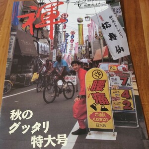 KAN 貴重会報1995年　輝No.10秋のグッタリ特大号KANうんとダウン100等々北青山イメージ開発今では入手困難かも