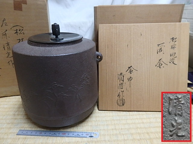清光 釜の値段と価格推移は?|40件の売買データから清光 釜の価値が