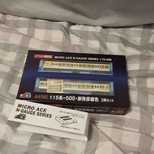 【激レア品】イベント限定品 マイクロエース 115系-500・新弥彦線色 2両セット