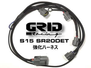 強化型 GRID Racing シルビア S15 SR20DET 用 純正互換 ダイレクト イグニッション コイル ハーネス アース S13 S14 流用にも SR20