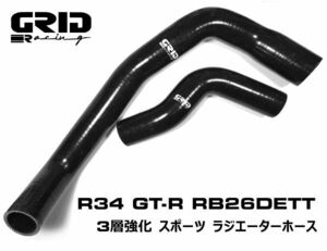 黒 GRID Racing ラジエター シリコン ホース BNR34 GTR 用 日産 スカイライン R34 ラジエーター アッパー ロア