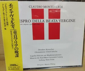 モンテヴェルディ「童貞マリアの晩課（聖母マリアの夕べの祈り)」ドレスデン聖十字架合唱団 国内盤２枚組CD 帯付き新品同様 サンプル盤