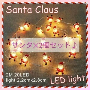 【サンタ × 2個】LEDライト イルミネーション 装飾 ツリー 飾り クリスマス 雑貨 