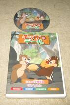 ディズニーのチップとデール「リスの山小屋合戦」 DVD_画像1