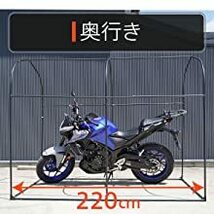 crer(クレエ) バイクガレージ バイク ガレージ 160(横)×230(奥)×175(高) サイクルハウス サイクルポート サイクルガレージ_画像9