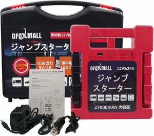 Gfoxmall 進級版27000mAhモバイルバッテリー ジャンプスターター 12v/24v ガソリン/ディーゼル車対応 エンジンスターター