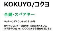 KOKUYO/コクヨ　合鍵1本　【カギ番号から作製可】　デスク、ロッカー、カギ、スペアキー　【ヤフオク!専用　ネコポス便匿名無料配送】_画像1