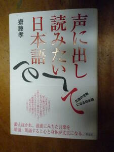 声に出して読みたい日本語（中古）