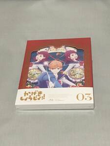 BD(BLU-RAY)　かげきしょうじょ！！　第3巻　新品